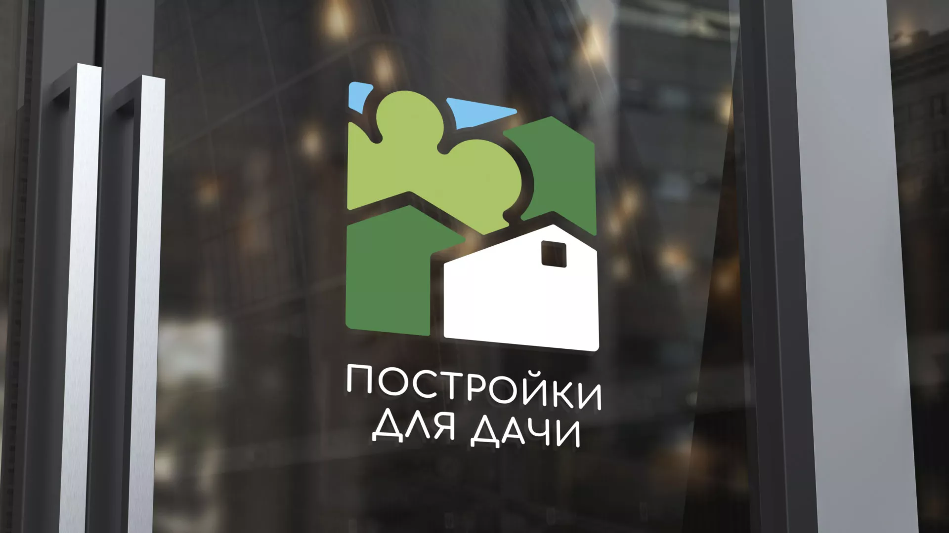 Разработка логотипа в Октябрьском для компании «Постройки для дачи»